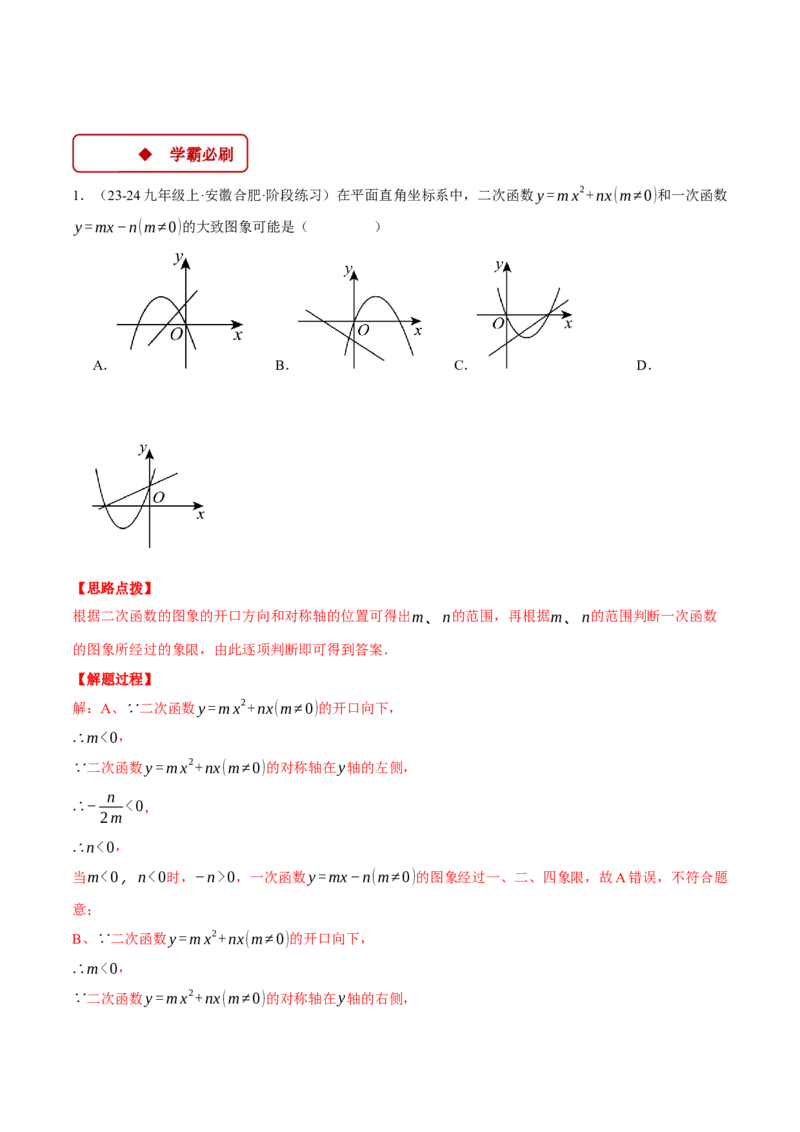 专题22.2二次函数图象与一次函数（压轴题专项讲练）（人教版）（教师版）_初中数学_九年级数学上册（人教版）_压轴题专项-V5_2025版