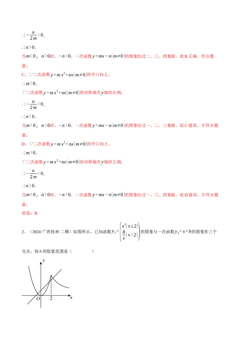 专题22.2二次函数图象与一次函数（压轴题专项讲练）（人教版）（教师版）_初中数学_九年级数学上册（人教版）_压轴题专项-V5_2025版