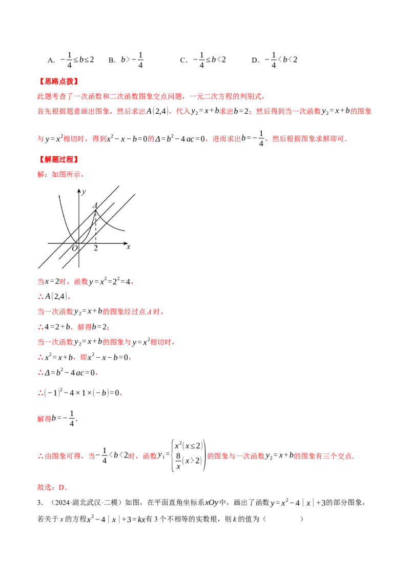 专题22.2二次函数图象与一次函数（压轴题专项讲练）（人教版）（教师版）_初中数学_九年级数学上册（人教版）_压轴题专项-V5_2025版