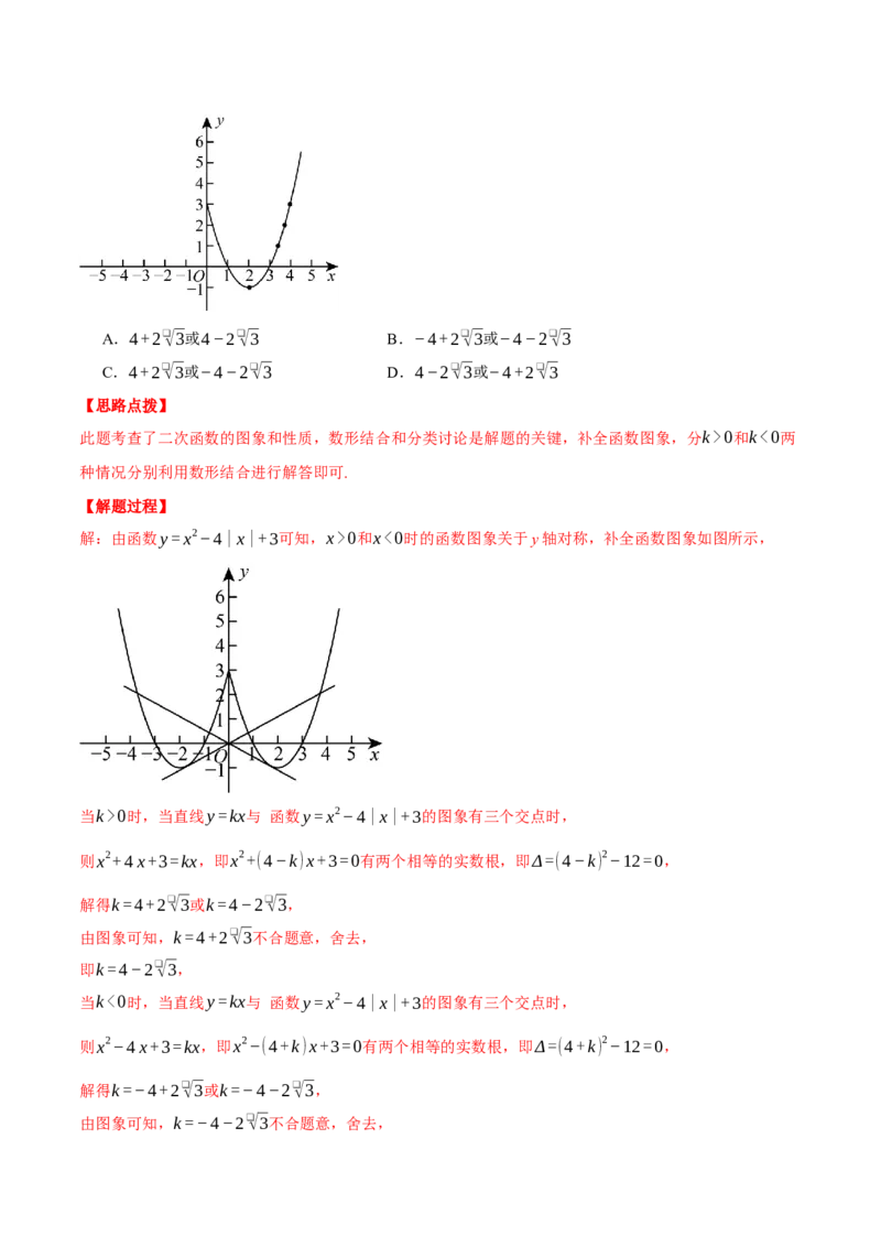 专题22.2二次函数图象与一次函数（压轴题专项讲练）（人教版）（教师版）_初中数学_九年级数学上册（人教版）_压轴题专项-V5_2025版