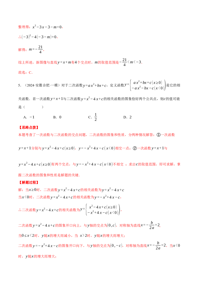 专题22.2二次函数图象与一次函数（压轴题专项讲练）（人教版）（教师版）_初中数学_九年级数学上册（人教版）_压轴题专项-V5_2025版