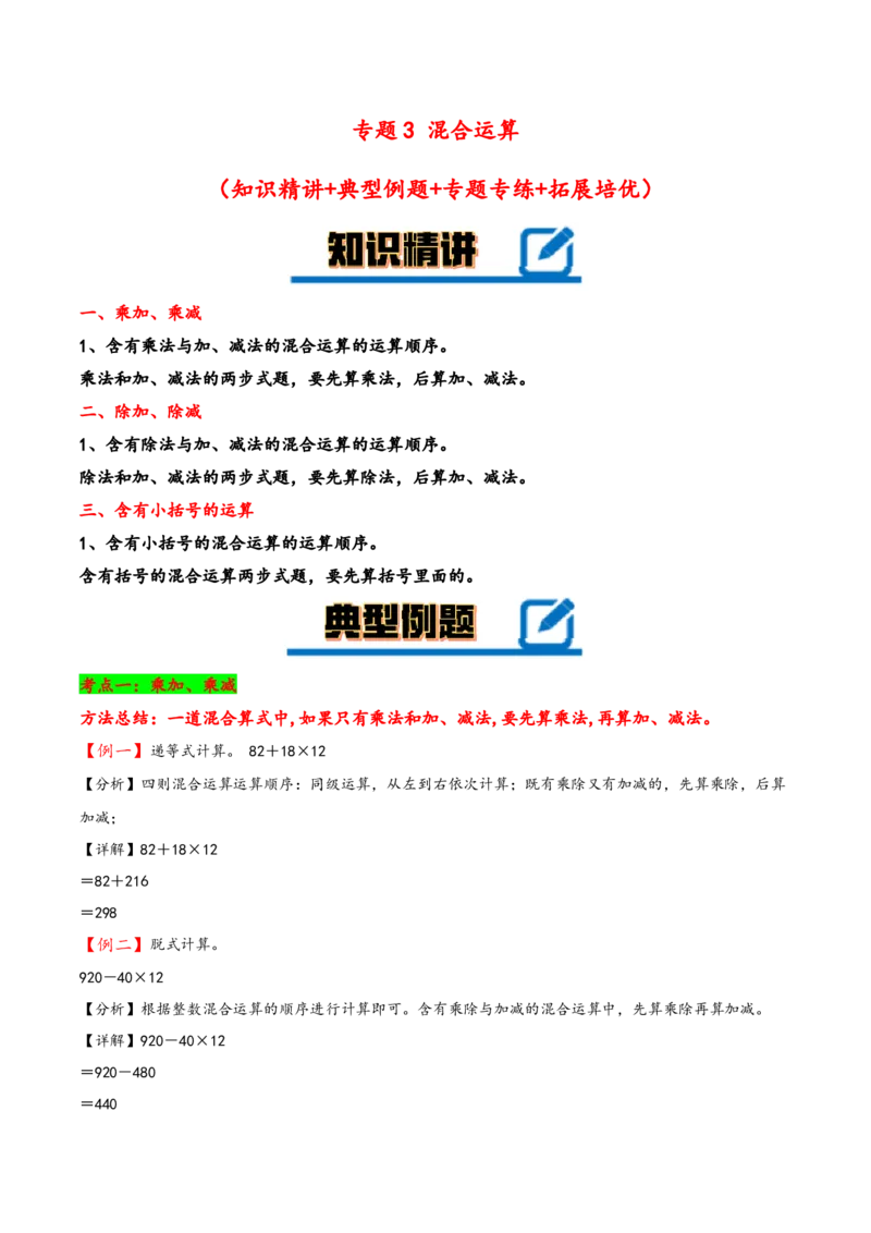 专题3混合运算-（苏教版）_三年级数学下册（苏教版）_知识解读+题型专练-T2