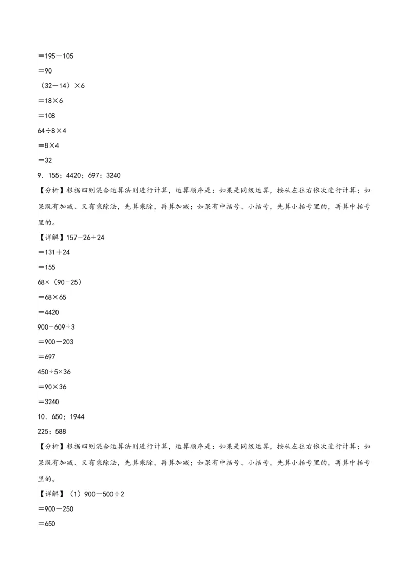 专题3混合运算-（苏教版）_三年级数学下册（苏教版）_知识解读+题型专练-T2
