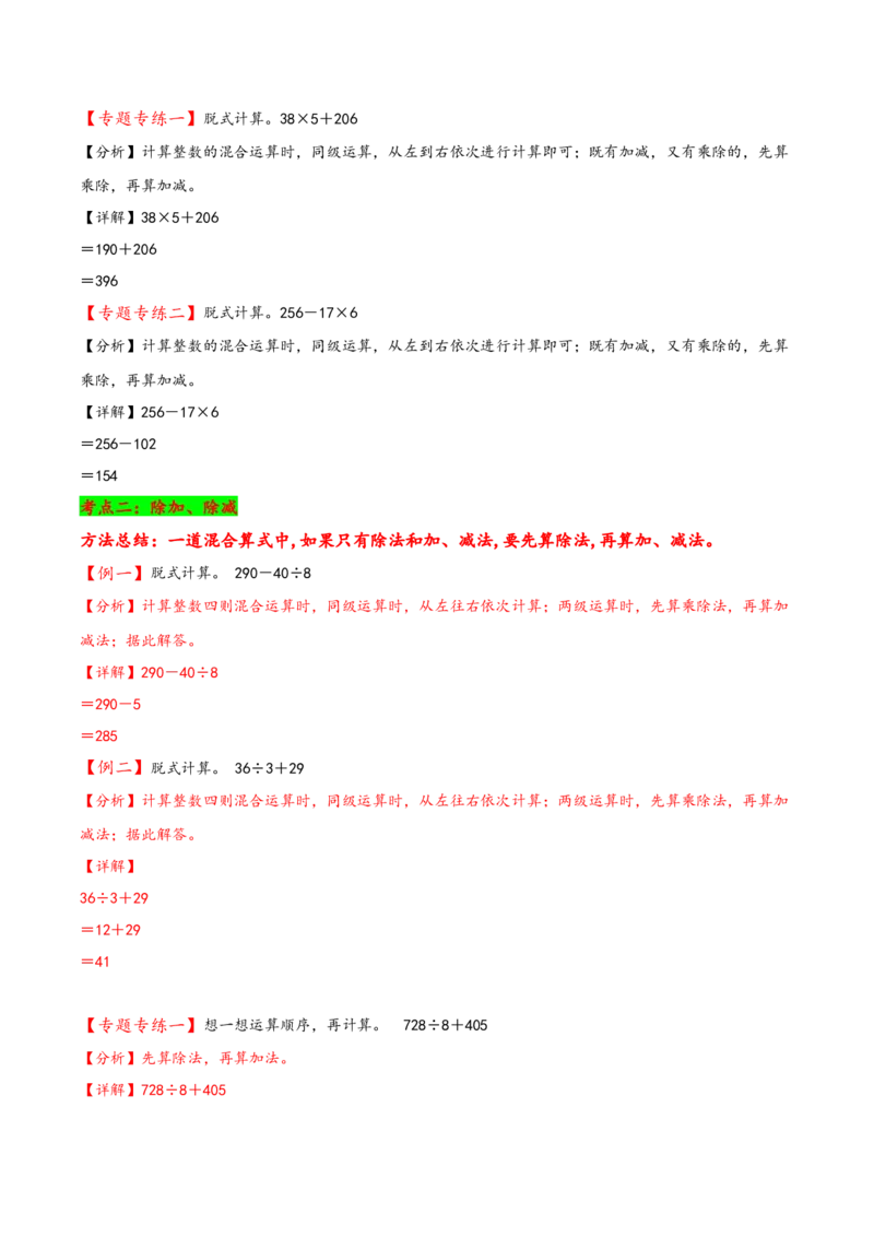 专题3混合运算-（苏教版）_三年级数学下册（苏教版）_知识解读+题型专练-T2