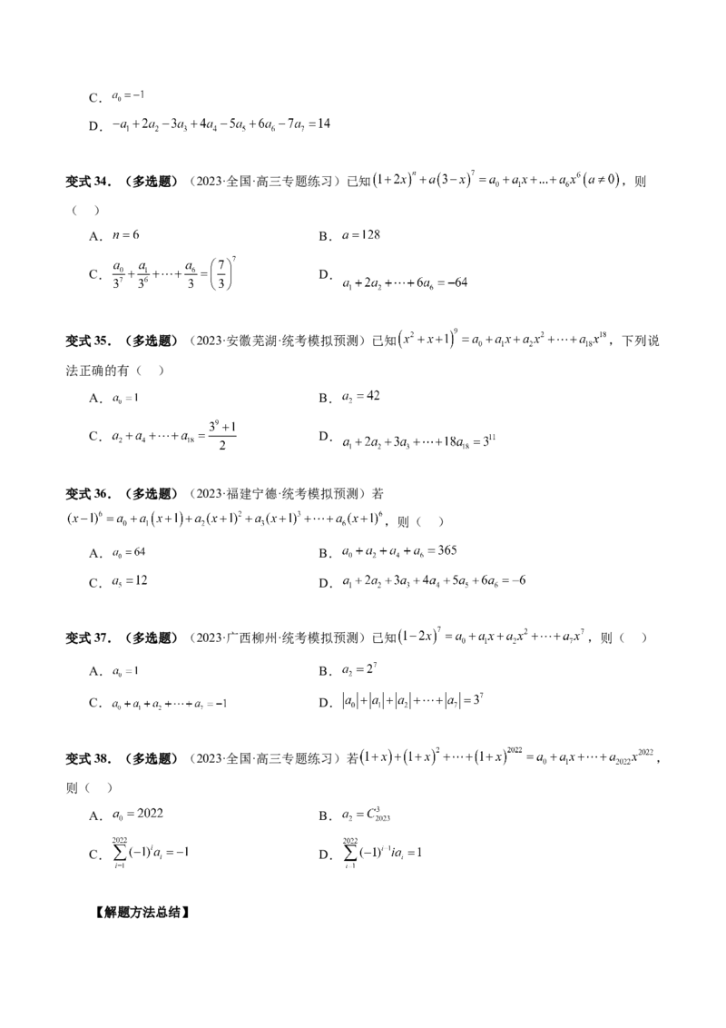 第03讲二项式定理（十五大题型）（讲义）（原卷版）_2.2025数学总复习_2024年新高考资料_1.2024一轮复习_2024年高考数学一轮复习讲练测（新教材新高考）