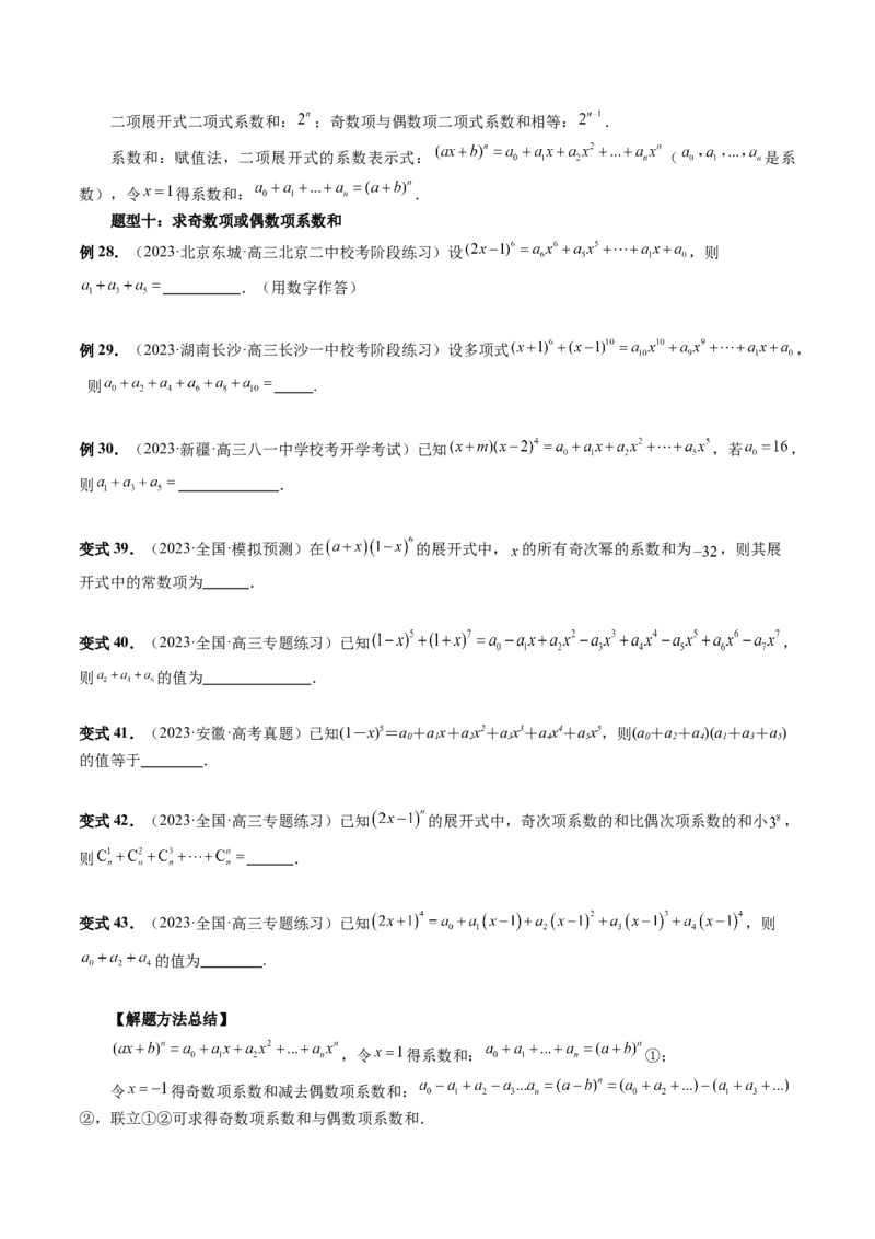 第03讲二项式定理（十五大题型）（讲义）（原卷版）_2.2025数学总复习_2024年新高考资料_1.2024一轮复习_2024年高考数学一轮复习讲练测（新教材新高考）