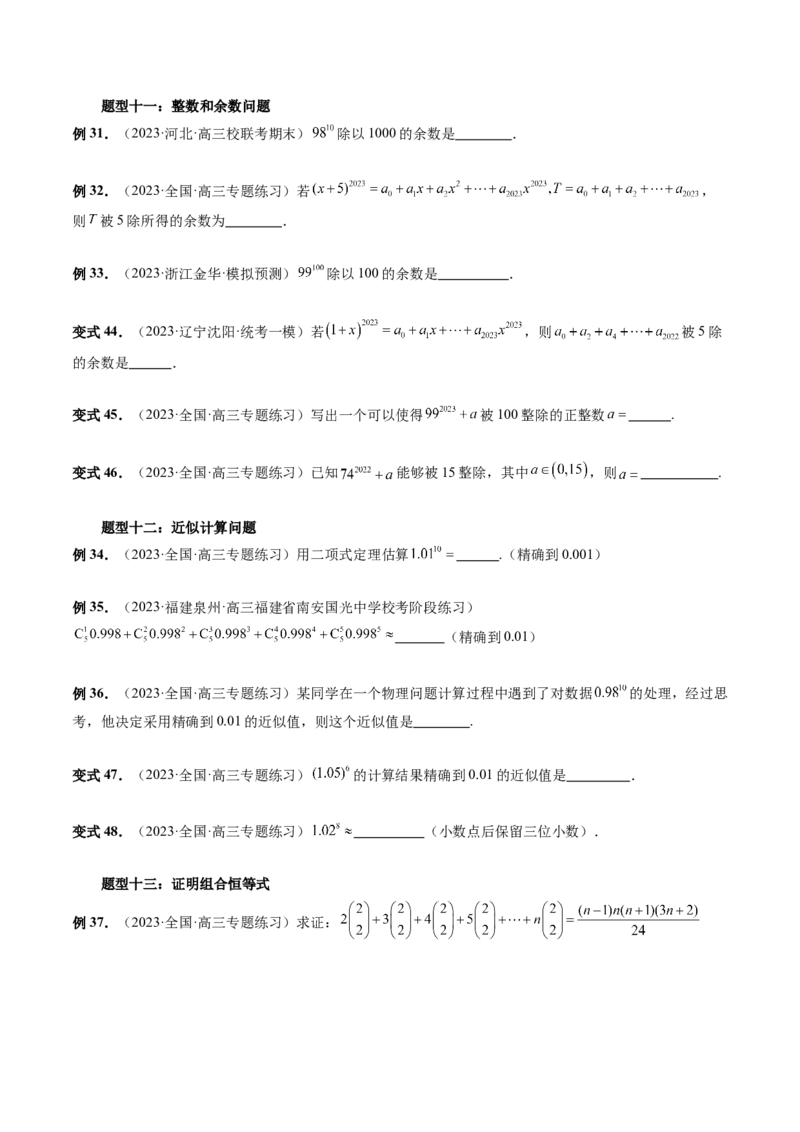 第03讲二项式定理（十五大题型）（讲义）（原卷版）_2.2025数学总复习_2024年新高考资料_1.2024一轮复习_2024年高考数学一轮复习讲练测（新教材新高考）