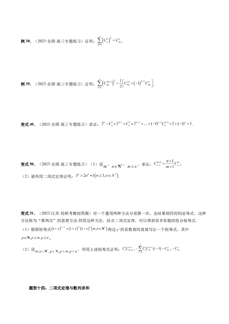 第03讲二项式定理（十五大题型）（讲义）（原卷版）_2.2025数学总复习_2024年新高考资料_1.2024一轮复习_2024年高考数学一轮复习讲练测（新教材新高考）