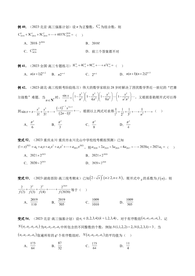 第03讲二项式定理（十五大题型）（讲义）（原卷版）_2.2025数学总复习_2024年新高考资料_1.2024一轮复习_2024年高考数学一轮复习讲练测（新教材新高考）