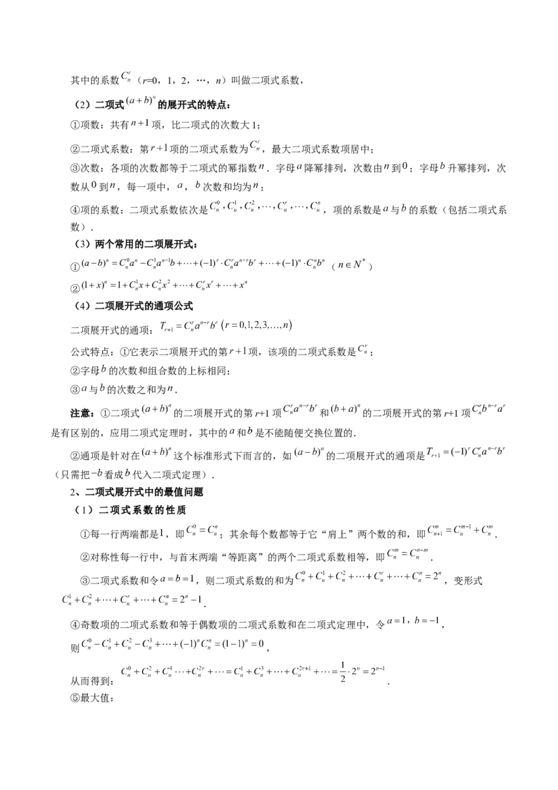 第03讲二项式定理（十五大题型）（讲义）（原卷版）_2.2025数学总复习_2024年新高考资料_1.2024一轮复习_2024年高考数学一轮复习讲练测（新教材新高考）