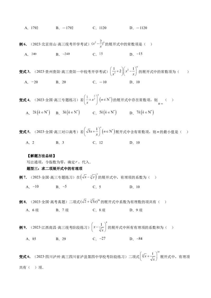 第03讲二项式定理（十五大题型）（讲义）（原卷版）_2.2025数学总复习_2024年新高考资料_1.2024一轮复习_2024年高考数学一轮复习讲练测（新教材新高考）