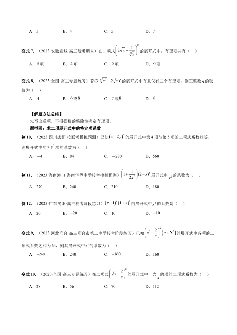 第03讲二项式定理（十五大题型）（讲义）（原卷版）_2.2025数学总复习_2024年新高考资料_1.2024一轮复习_2024年高考数学一轮复习讲练测（新教材新高考）