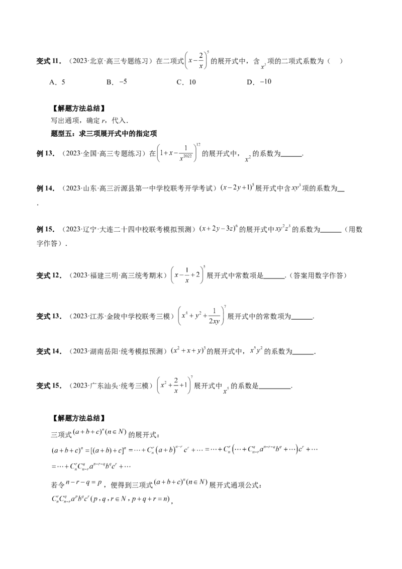 第03讲二项式定理（十五大题型）（讲义）（原卷版）_2.2025数学总复习_2024年新高考资料_1.2024一轮复习_2024年高考数学一轮复习讲练测（新教材新高考）