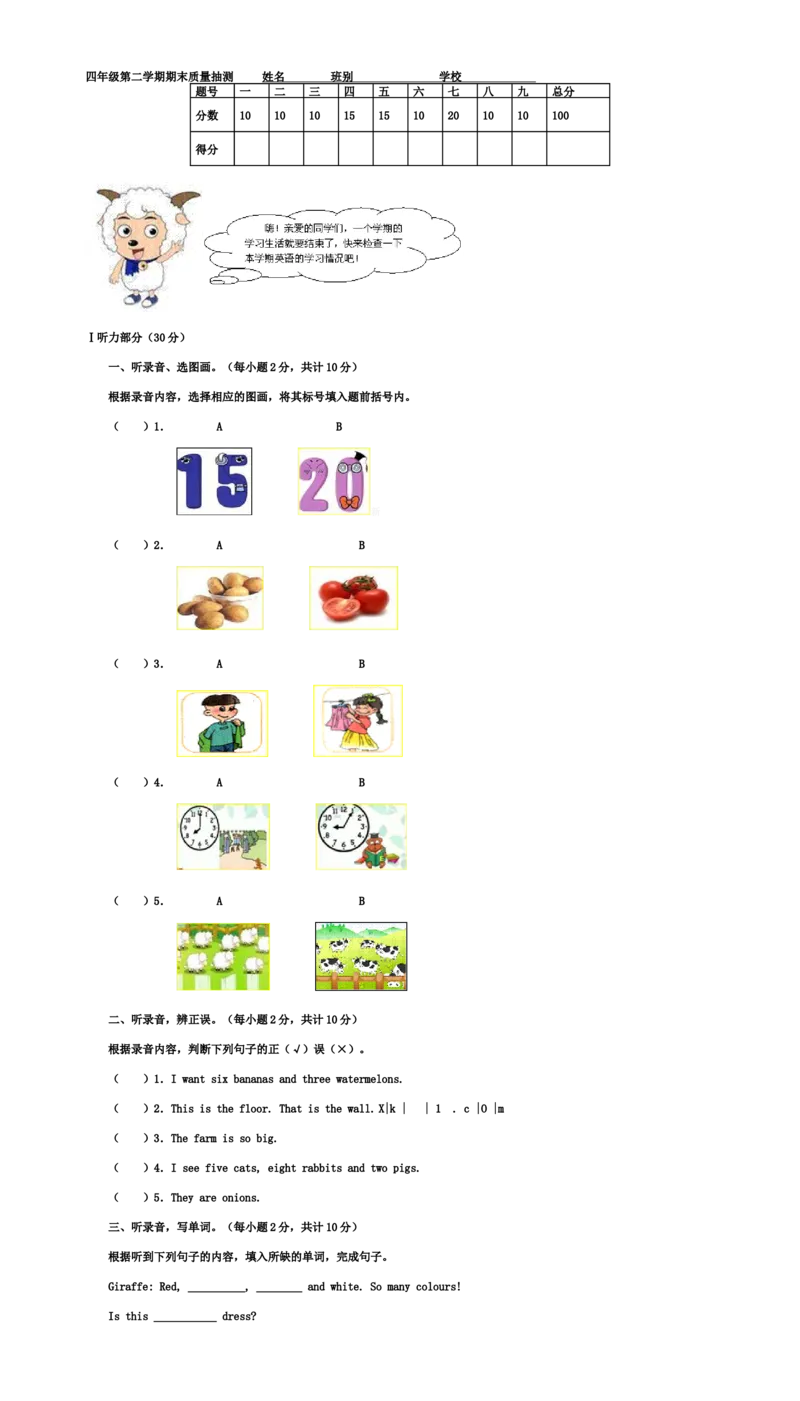 第二学期英语期末质量试卷及答案_期中+期末-K152_老试卷汇总_PEP四年级英语下册期末试题18份