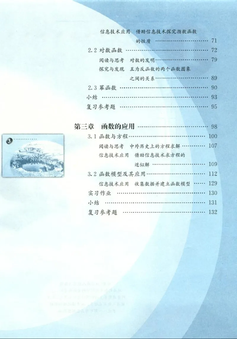 高中数学A版+必修1函数_高中课本电子全科人教版语数英政历地物化生必修选修全套课本PPT_高中数学A版