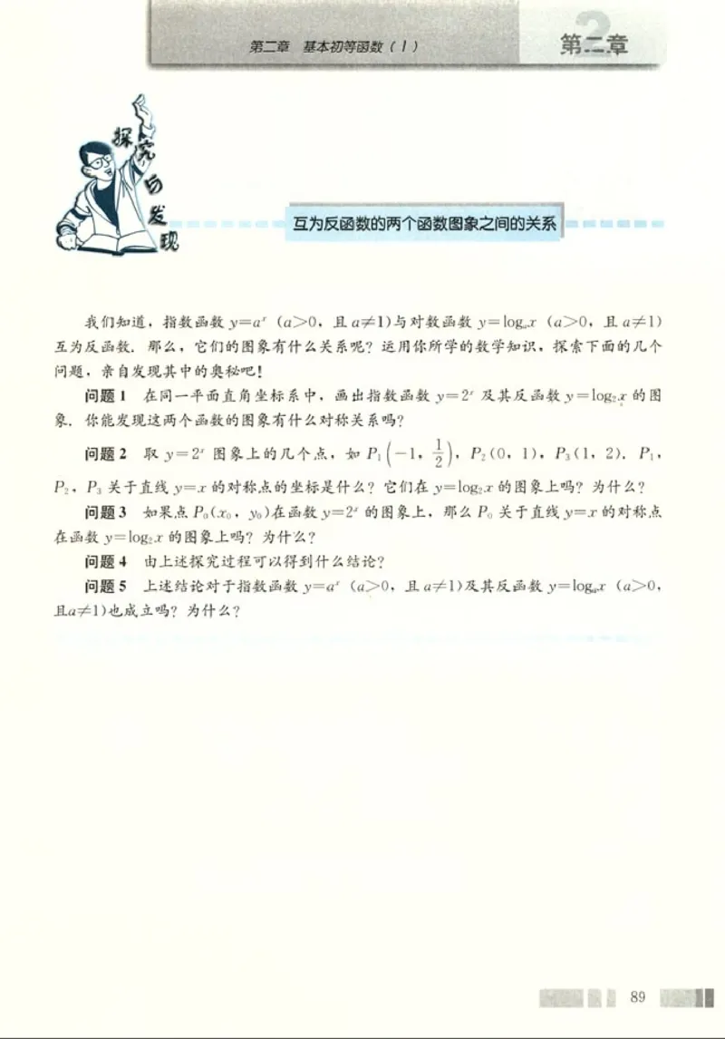 高中数学A版+必修1函数_高中课本电子全科人教版语数英政历地物化生必修选修全套课本PPT_高中数学A版