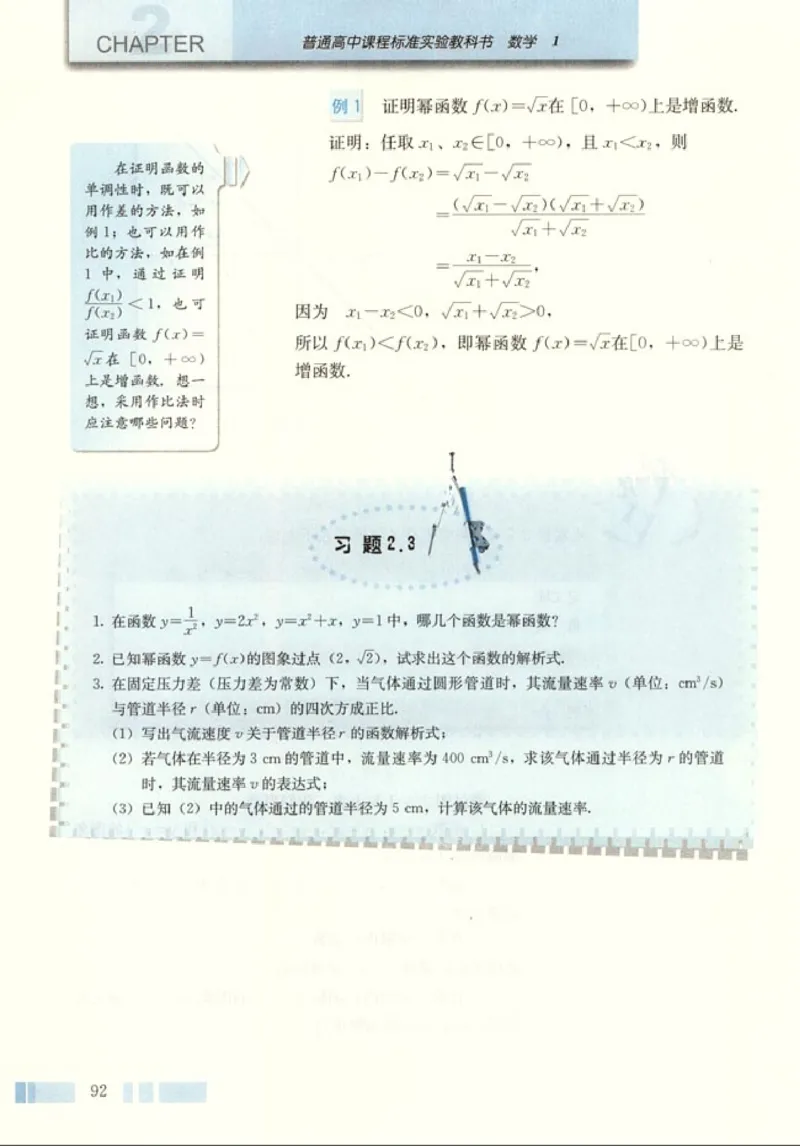 高中数学A版+必修1函数_高中课本电子全科人教版语数英政历地物化生必修选修全套课本PPT_高中数学A版