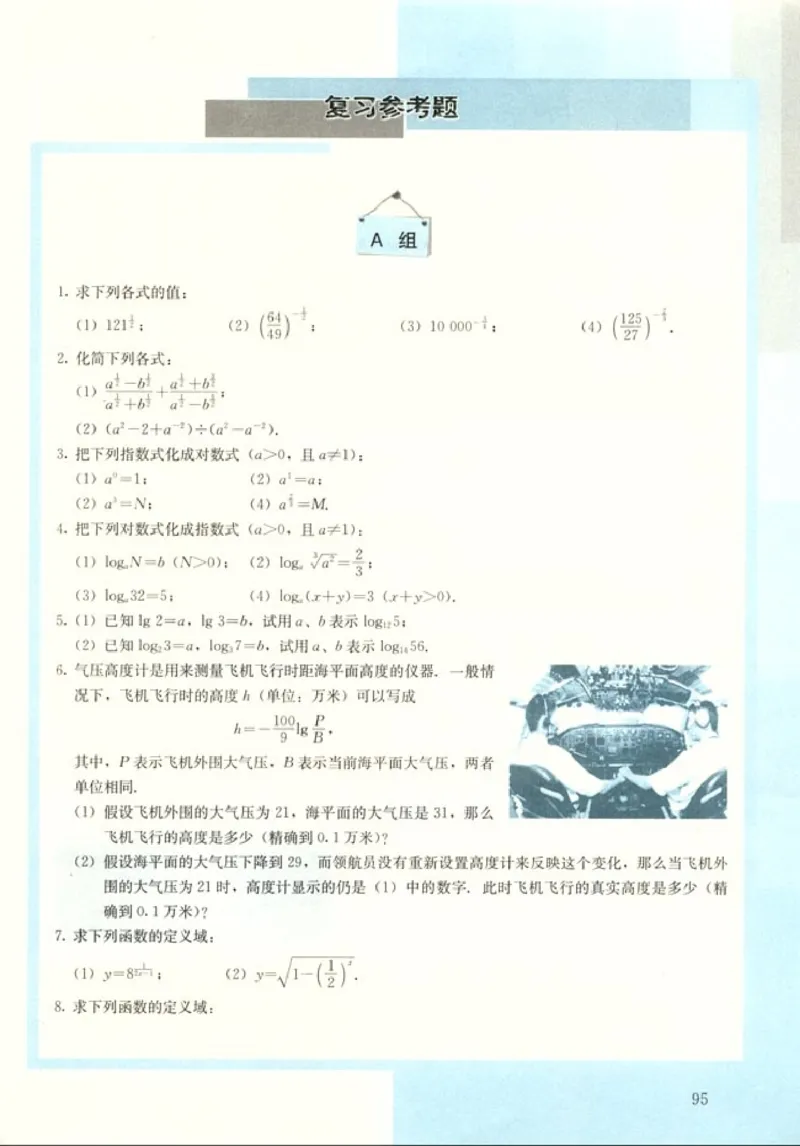 高中数学A版+必修1函数_高中课本电子全科人教版语数英政历地物化生必修选修全套课本PPT_高中数学A版