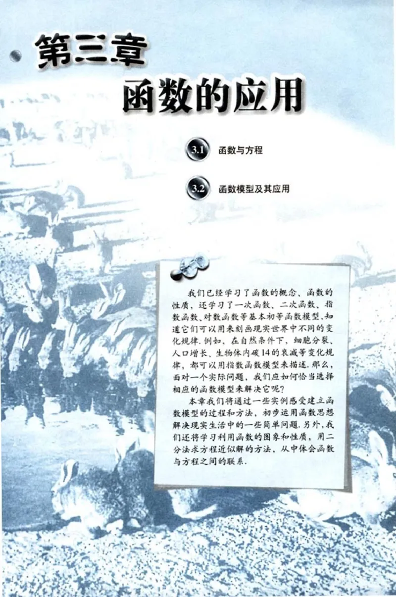 高中数学A版+必修1函数_高中课本电子全科人教版语数英政历地物化生必修选修全套课本PPT_高中数学A版