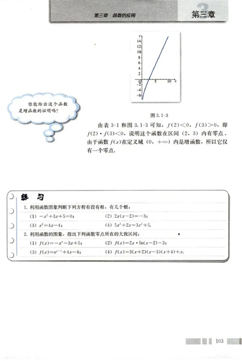 高中数学A版+必修1函数_高中课本电子全科人教版语数英政历地物化生必修选修全套课本PPT_高中数学A版