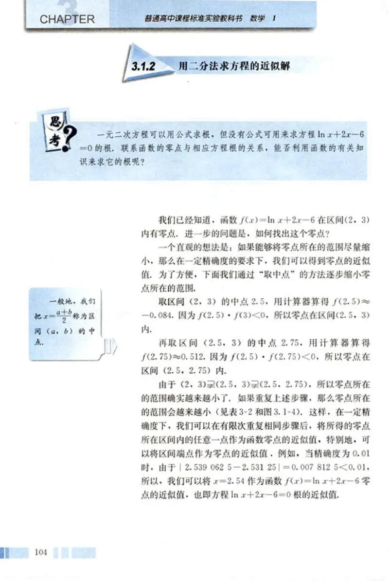 高中数学A版+必修1函数_高中课本电子全科人教版语数英政历地物化生必修选修全套课本PPT_高中数学A版