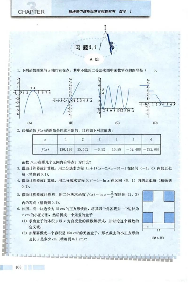 高中数学A版+必修1函数_高中课本电子全科人教版语数英政历地物化生必修选修全套课本PPT_高中数学A版