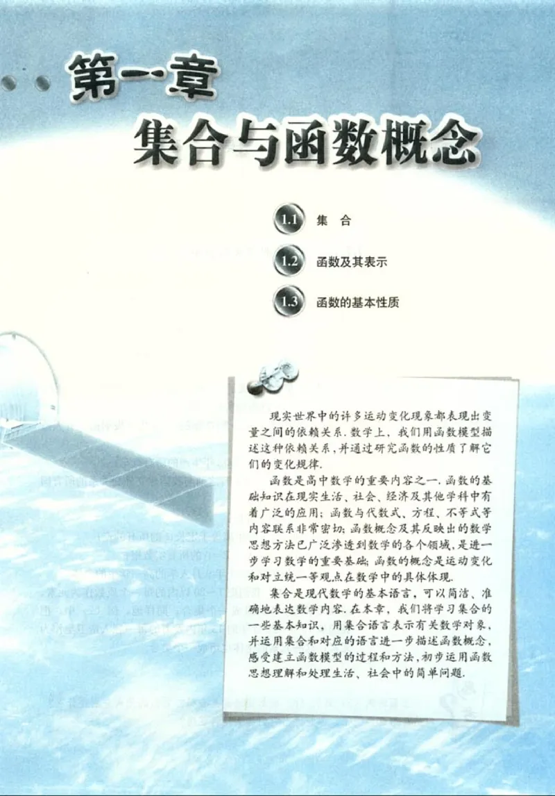 高中数学A版+必修1函数_高中课本电子全科人教版语数英政历地物化生必修选修全套课本PPT_高中数学A版