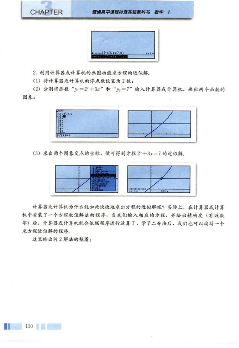 高中数学A版+必修1函数_高中课本电子全科人教版语数英政历地物化生必修选修全套课本PPT_高中数学A版