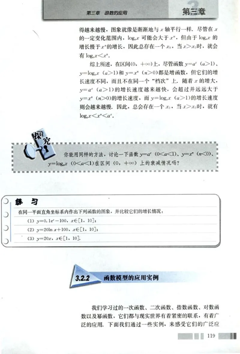 高中数学A版+必修1函数_高中课本电子全科人教版语数英政历地物化生必修选修全套课本PPT_高中数学A版