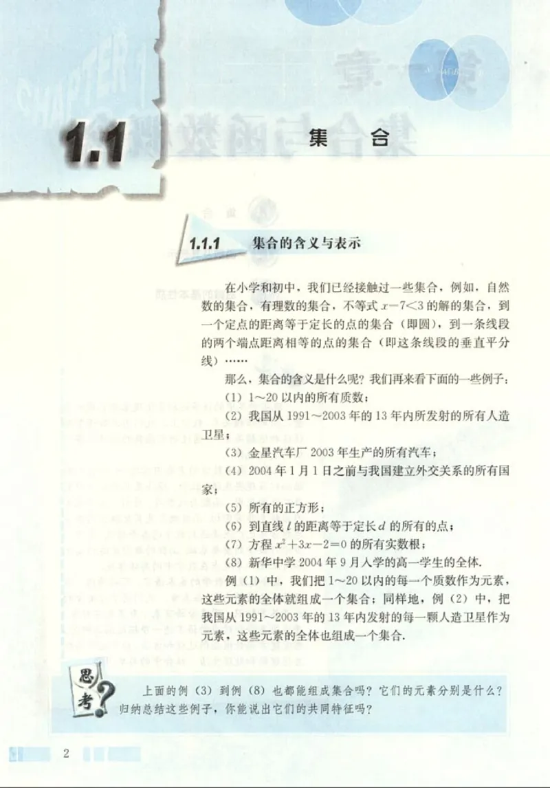 高中数学A版+必修1函数_高中课本电子全科人教版语数英政历地物化生必修选修全套课本PPT_高中数学A版