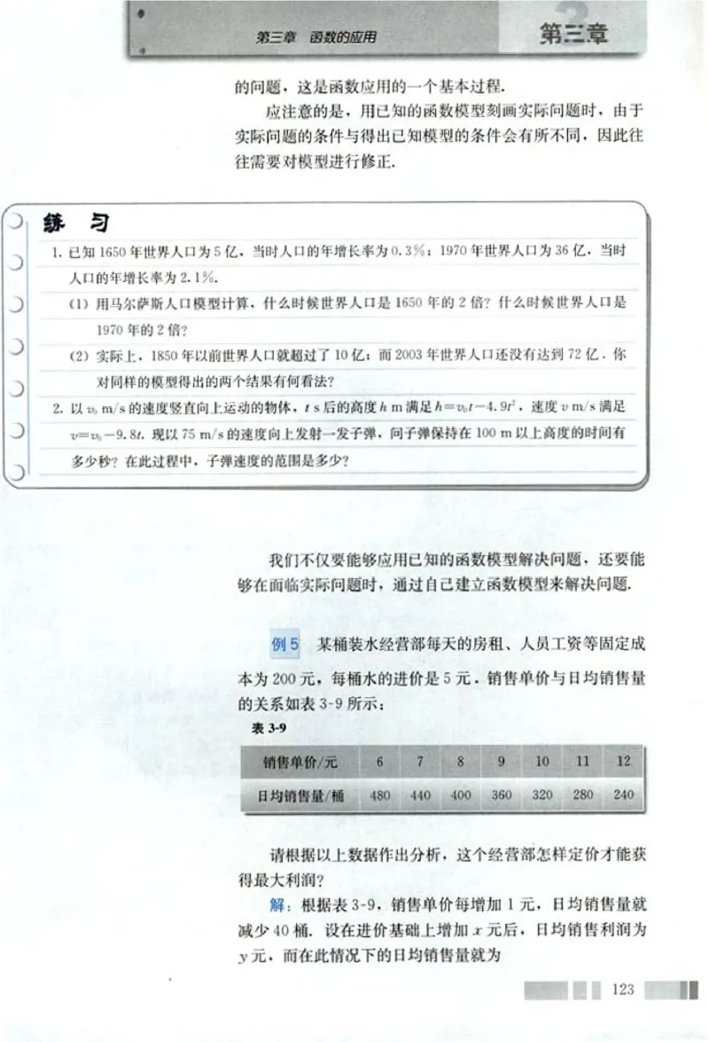 高中数学A版+必修1函数_高中课本电子全科人教版语数英政历地物化生必修选修全套课本PPT_高中数学A版