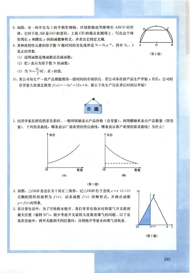 高中数学A版+必修1函数_高中课本电子全科人教版语数英政历地物化生必修选修全套课本PPT_高中数学A版