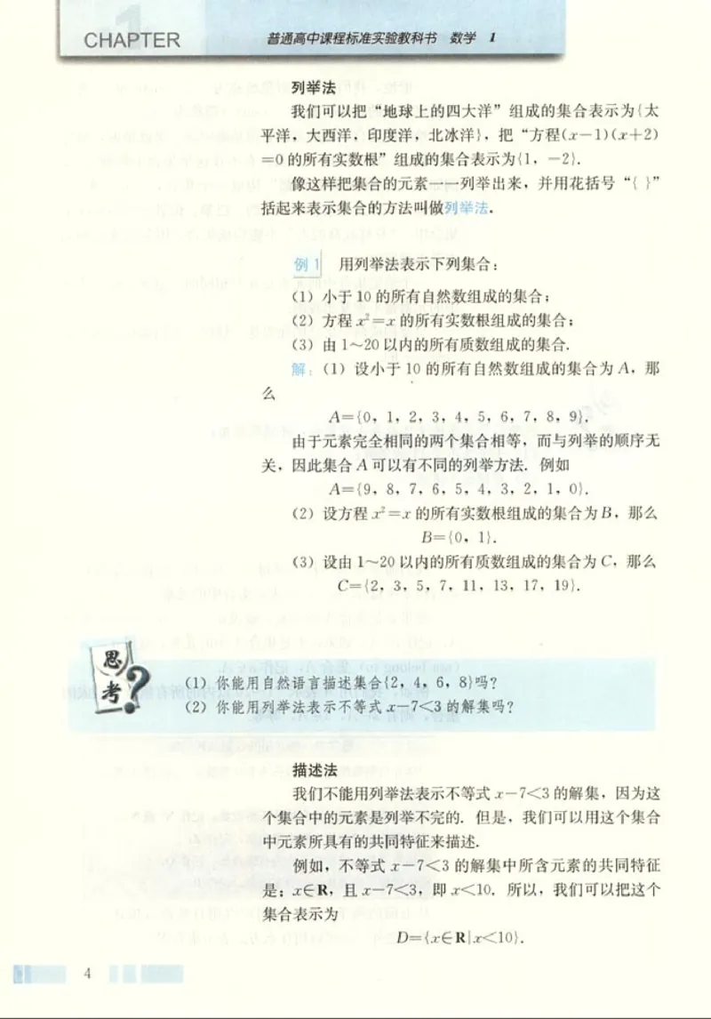 高中数学A版+必修1函数_高中课本电子全科人教版语数英政历地物化生必修选修全套课本PPT_高中数学A版