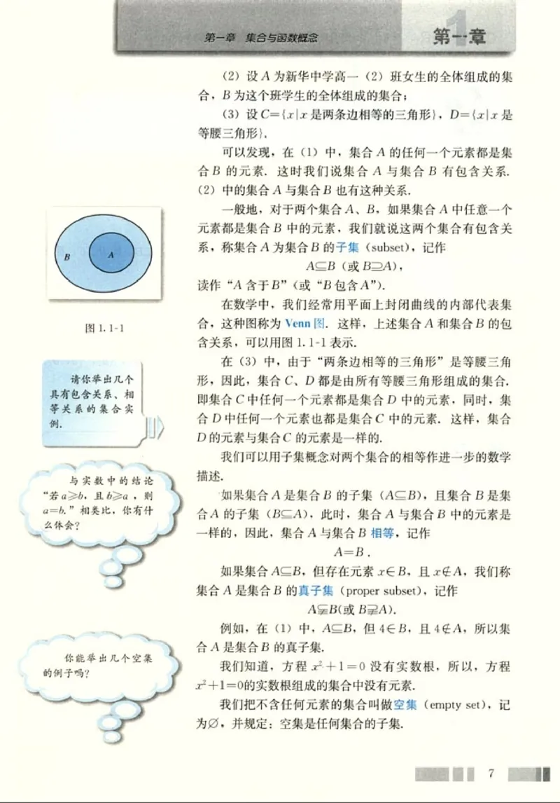 高中数学A版+必修1函数_高中课本电子全科人教版语数英政历地物化生必修选修全套课本PPT_高中数学A版