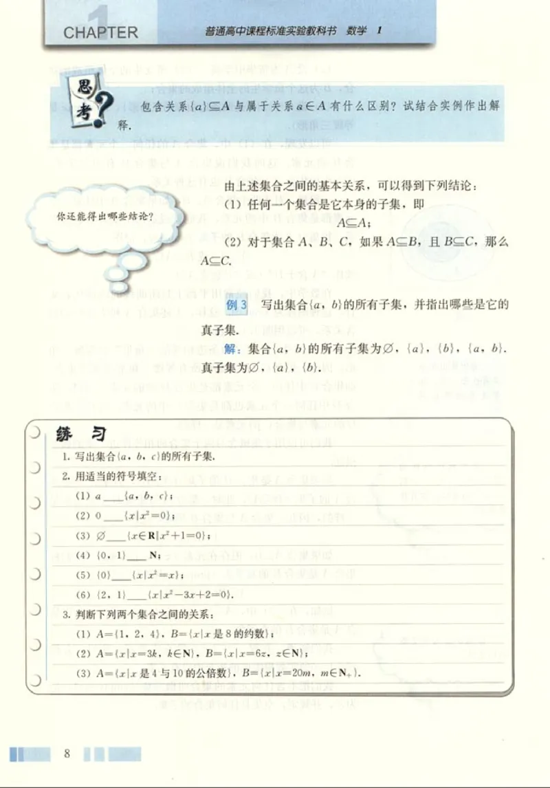 高中数学A版+必修1函数_高中课本电子全科人教版语数英政历地物化生必修选修全套课本PPT_高中数学A版