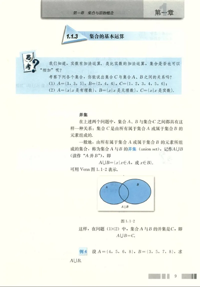 高中数学A版+必修1函数_高中课本电子全科人教版语数英政历地物化生必修选修全套课本PPT_高中数学A版