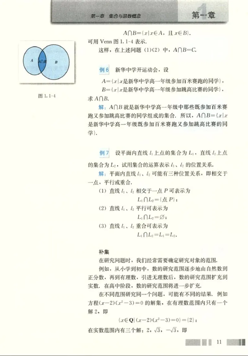 高中数学A版+必修1函数_高中课本电子全科人教版语数英政历地物化生必修选修全套课本PPT_高中数学A版