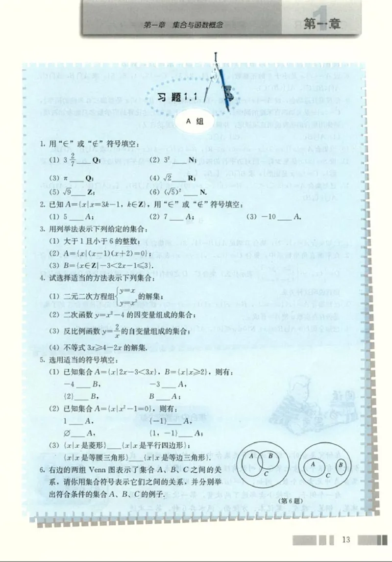 高中数学A版+必修1函数_高中课本电子全科人教版语数英政历地物化生必修选修全套课本PPT_高中数学A版