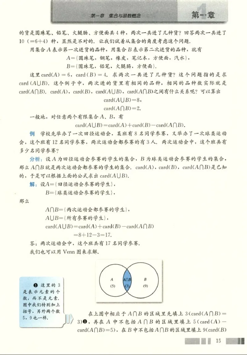 高中数学A版+必修1函数_高中课本电子全科人教版语数英政历地物化生必修选修全套课本PPT_高中数学A版