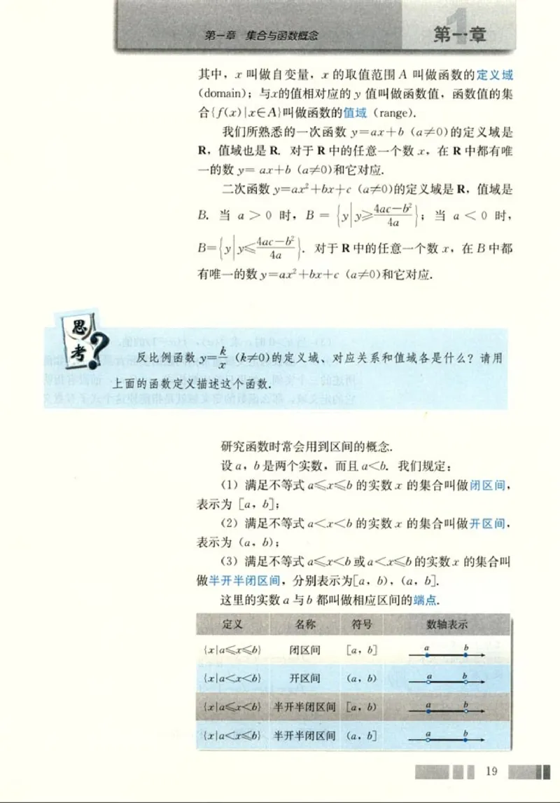 高中数学A版+必修1函数_高中课本电子全科人教版语数英政历地物化生必修选修全套课本PPT_高中数学A版
