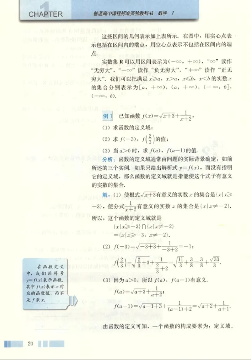 高中数学A版+必修1函数_高中课本电子全科人教版语数英政历地物化生必修选修全套课本PPT_高中数学A版