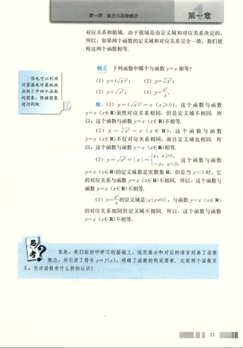 高中数学A版+必修1函数_高中课本电子全科人教版语数英政历地物化生必修选修全套课本PPT_高中数学A版