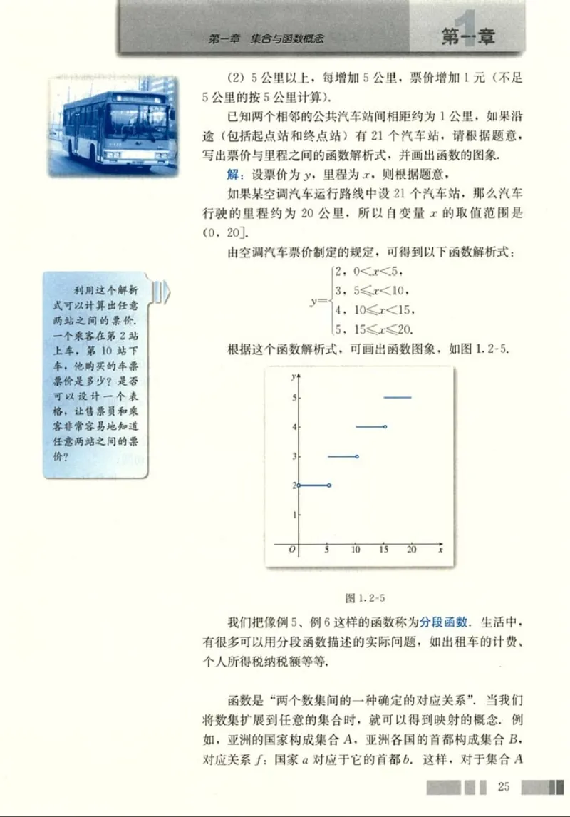 高中数学A版+必修1函数_高中课本电子全科人教版语数英政历地物化生必修选修全套课本PPT_高中数学A版