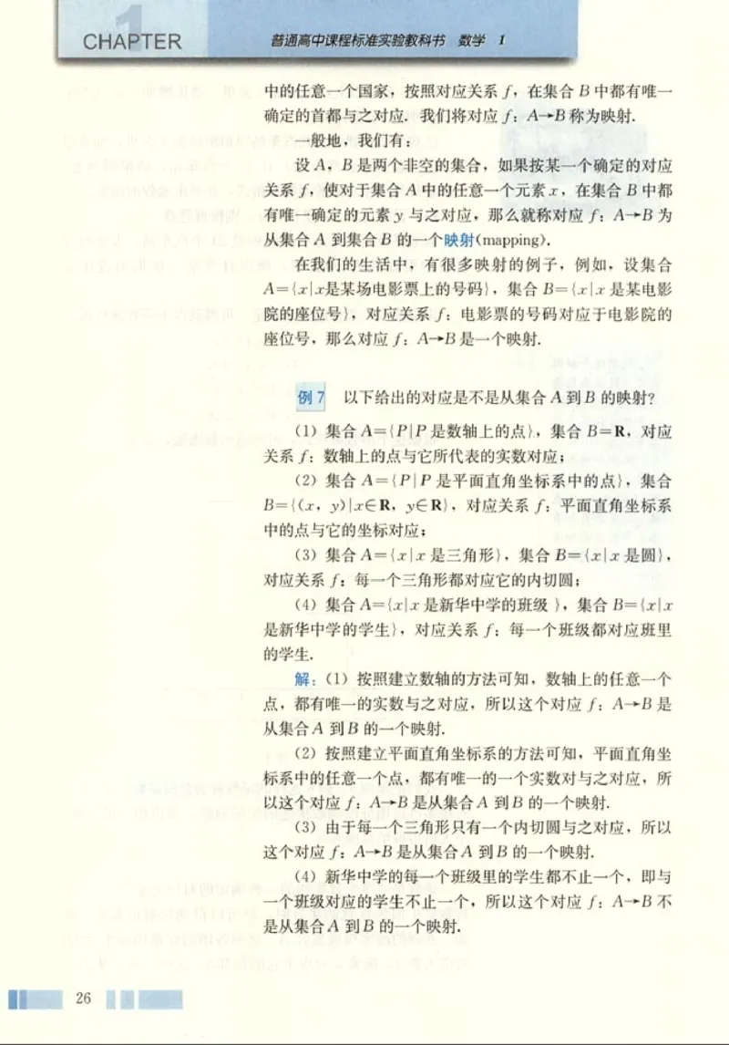 高中数学A版+必修1函数_高中课本电子全科人教版语数英政历地物化生必修选修全套课本PPT_高中数学A版