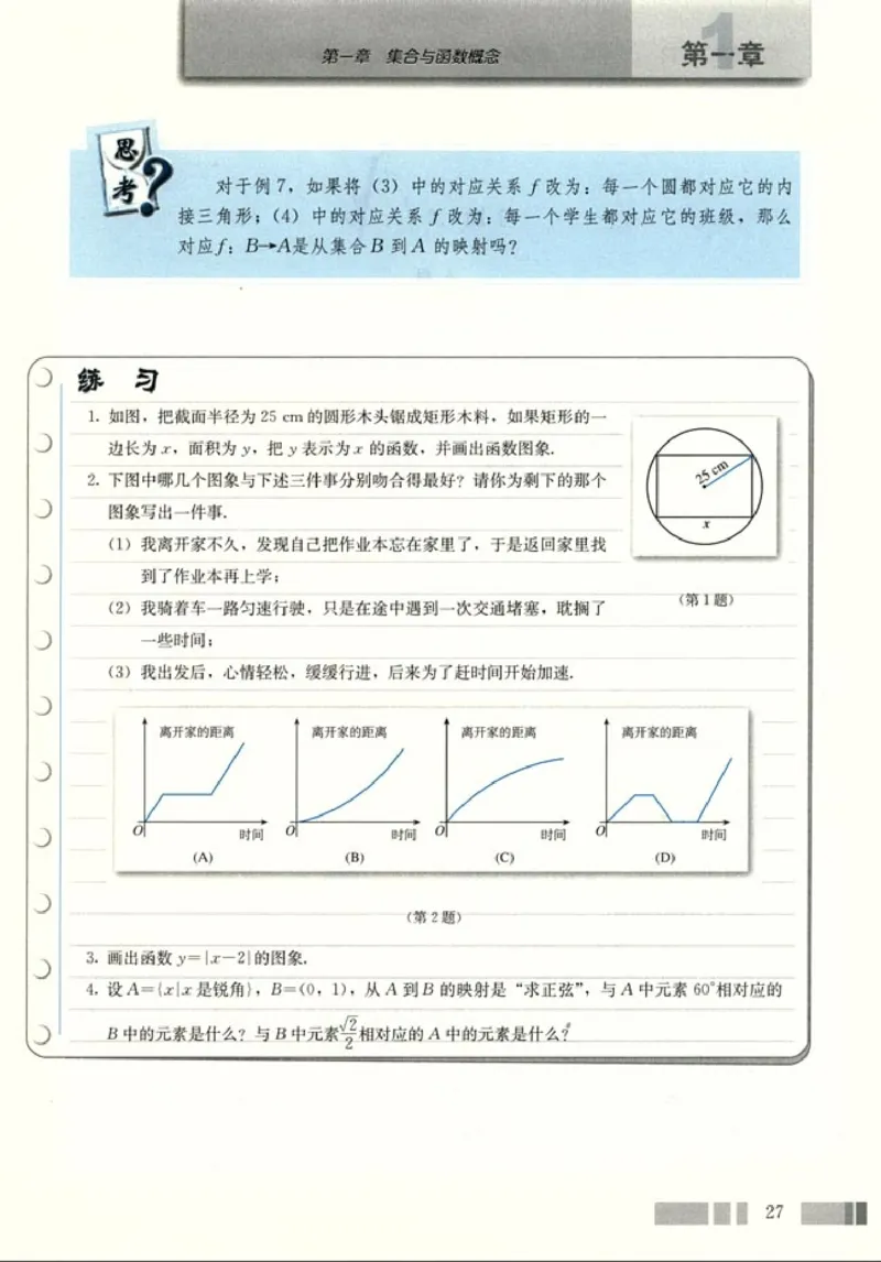 高中数学A版+必修1函数_高中课本电子全科人教版语数英政历地物化生必修选修全套课本PPT_高中数学A版