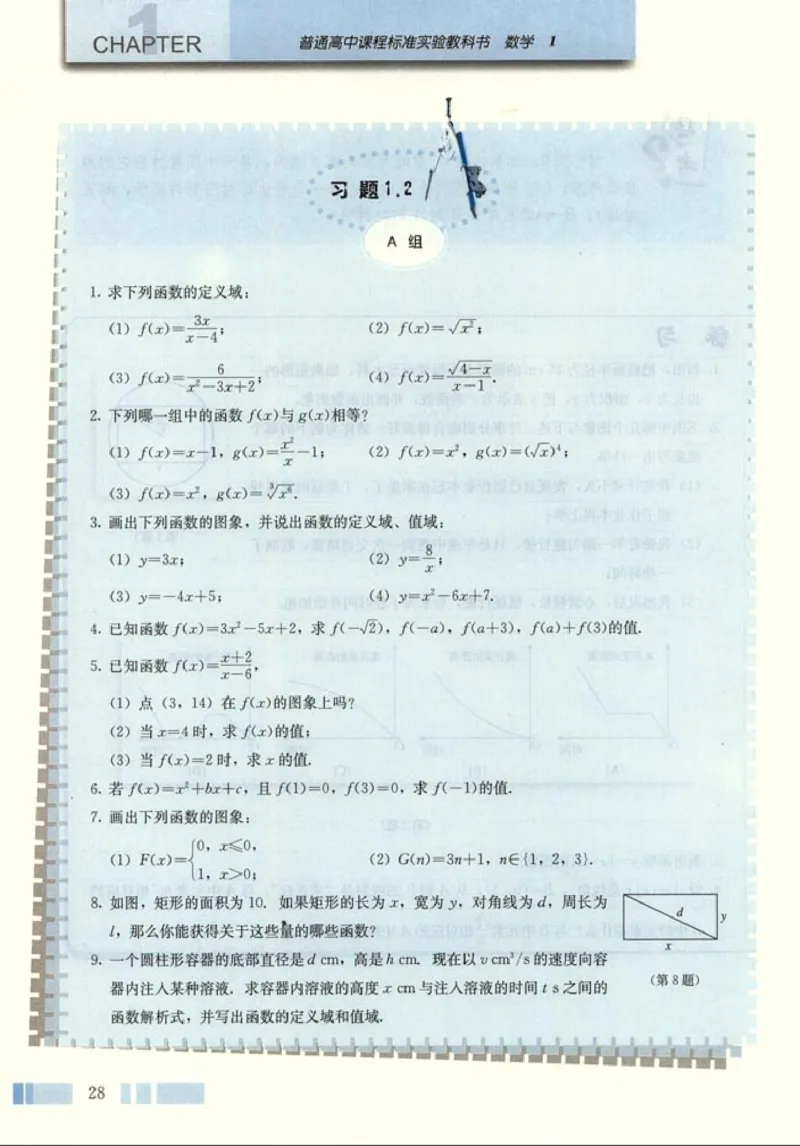 高中数学A版+必修1函数_高中课本电子全科人教版语数英政历地物化生必修选修全套课本PPT_高中数学A版