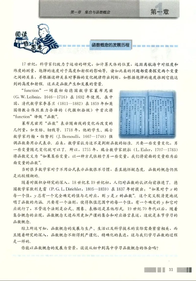 高中数学A版+必修1函数_高中课本电子全科人教版语数英政历地物化生必修选修全套课本PPT_高中数学A版