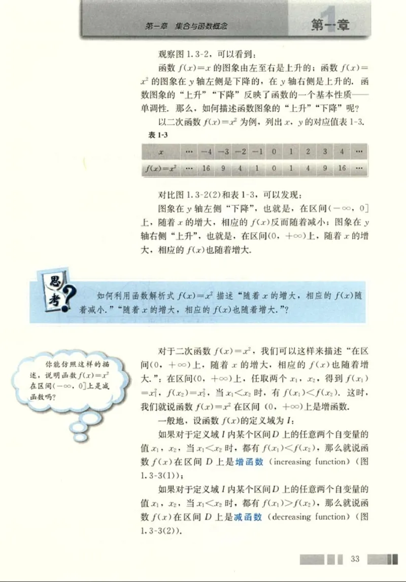 高中数学A版+必修1函数_高中课本电子全科人教版语数英政历地物化生必修选修全套课本PPT_高中数学A版