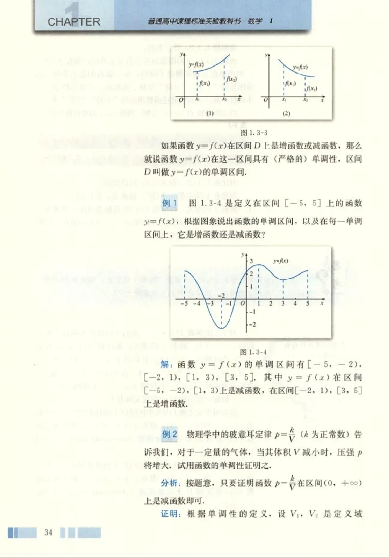 高中数学A版+必修1函数_高中课本电子全科人教版语数英政历地物化生必修选修全套课本PPT_高中数学A版