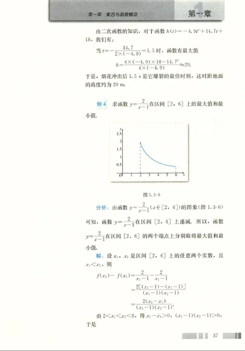 高中数学A版+必修1函数_高中课本电子全科人教版语数英政历地物化生必修选修全套课本PPT_高中数学A版